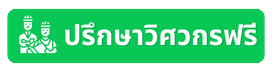 ปรึกษาวิศวกรฟรี