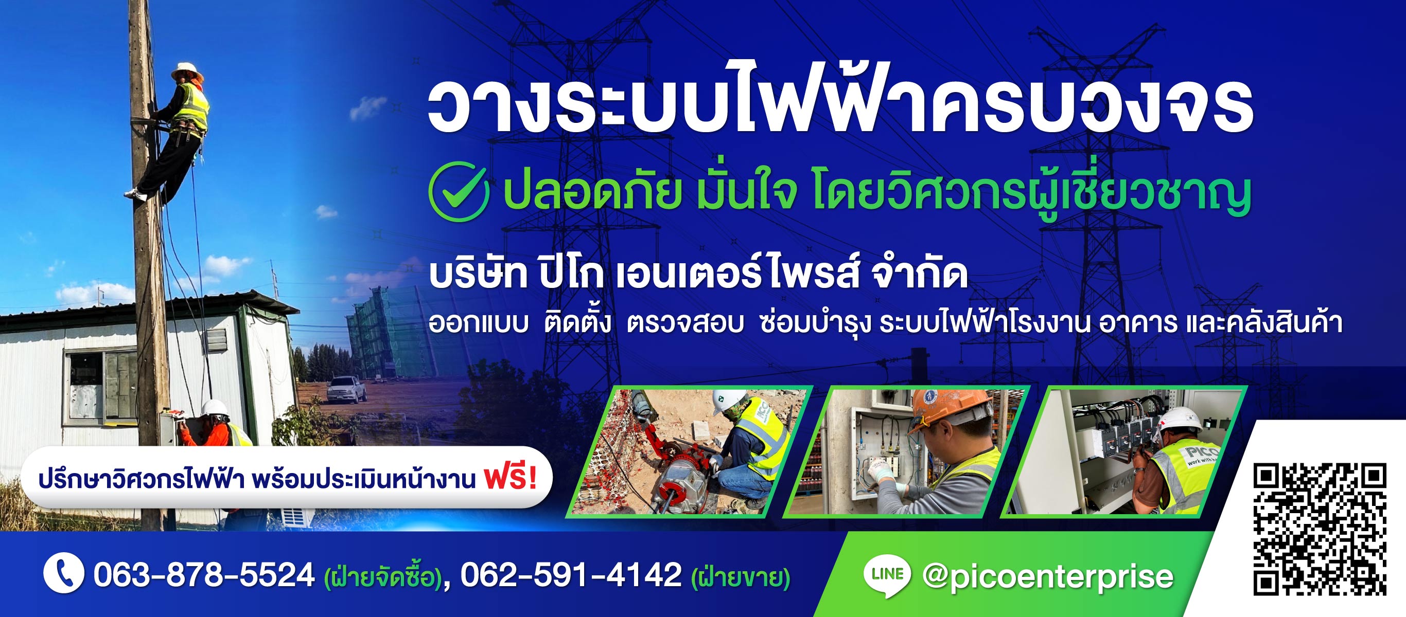 บริษัทรับเหมาระบบไฟฟ้าโรงงาน-pico-enterprise