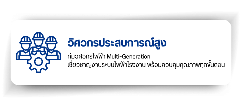 วิศวกรประสบการณ์สูง